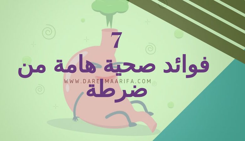 Photo of 7 فوائد صحية هامة من الضرطة