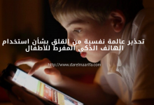 صورة الهواتف و الأجهزة الذكية وتأثيرهما السلبي على الأطفال